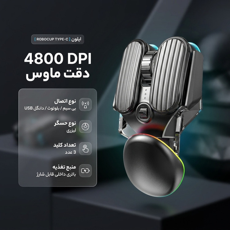 ماوس بی سیم گیمینگ ایلون مدل ROBOCUP TYPE-C