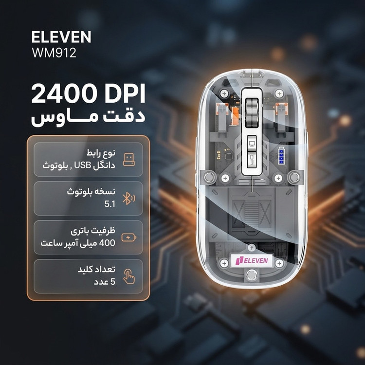 ماوس بی سیم شارژی ایلون مدل WM912