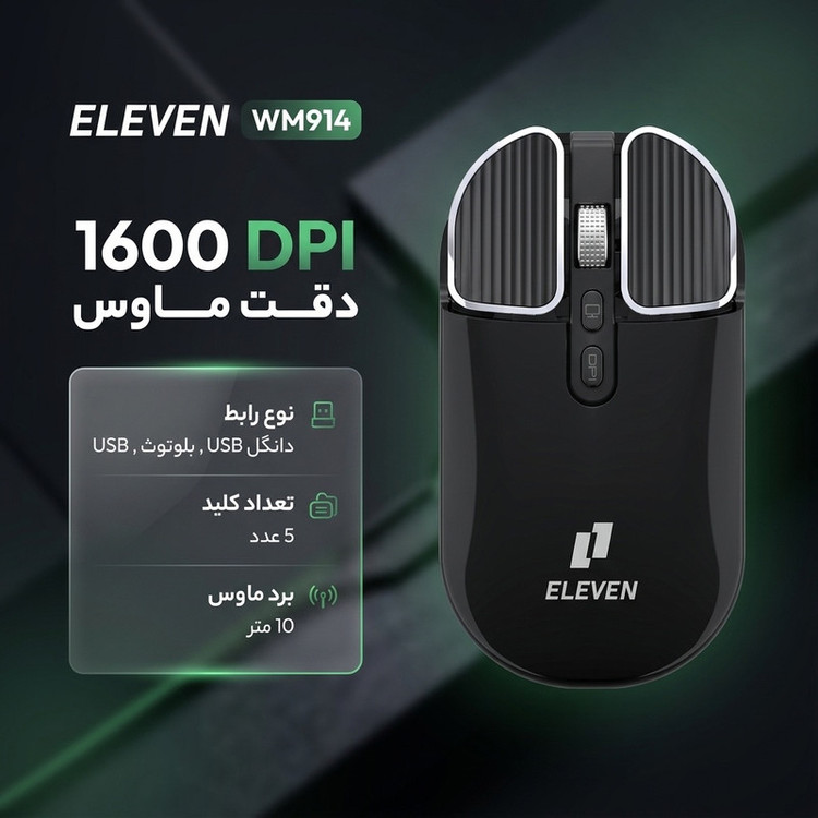 ماوس بی سیم سایلنت ایلون مدل WM914
